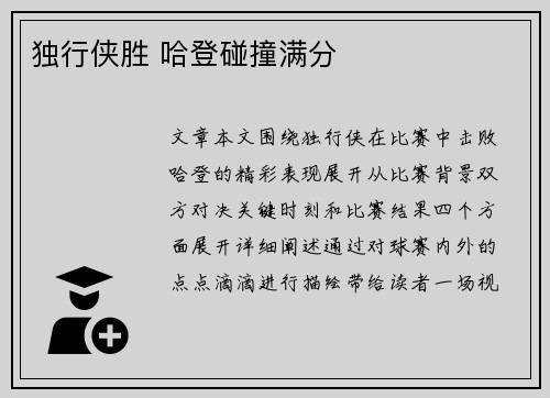 独行侠胜 哈登碰撞满分